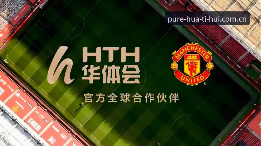 华体会平台官方中文站品牌首页使用指南：从注册到数据管理一步到位