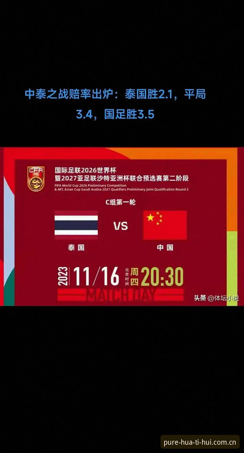 中泰之战观赛操作教程｜主场复仇局这样看才过瘾